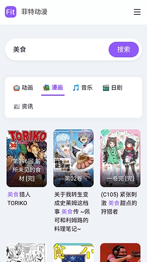 菲特动漫app官方正版