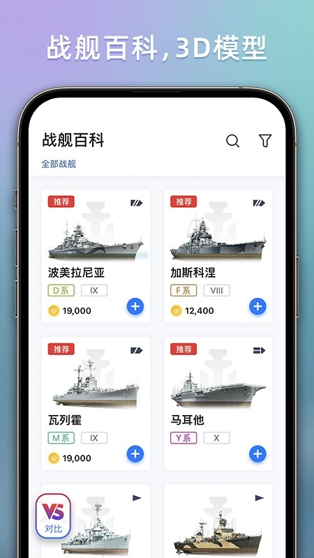 战舰助手APP官方正版