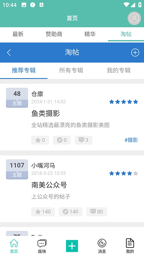 南美水族家园app安卓版