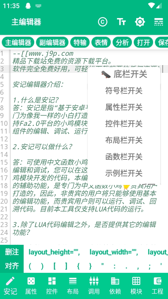 安记编辑器app最新版
