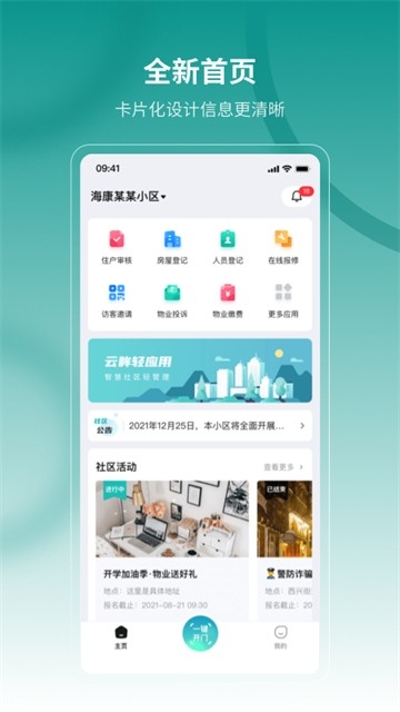 云眸社区APP安卓手机版