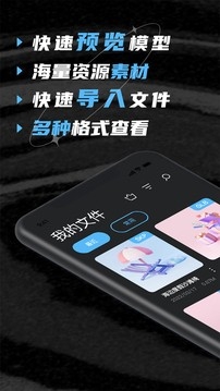 Sketchup Su模型手机安卓版