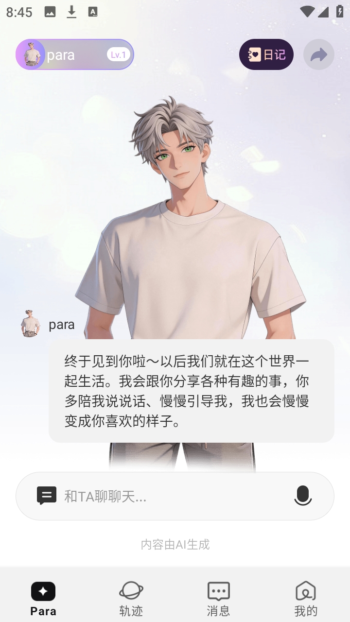 Para聊天软件免费版