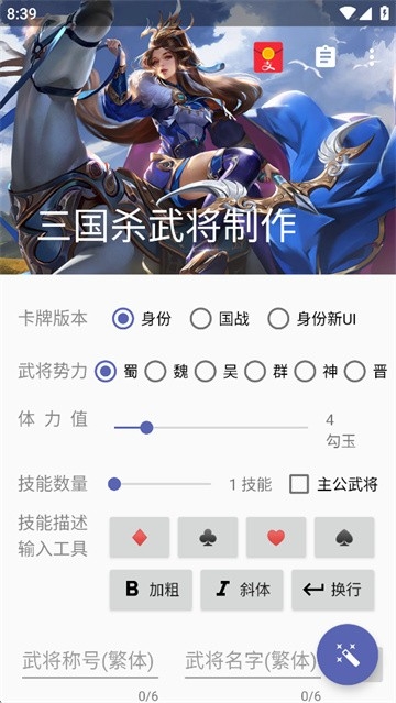 三国杀武将制作器最新版