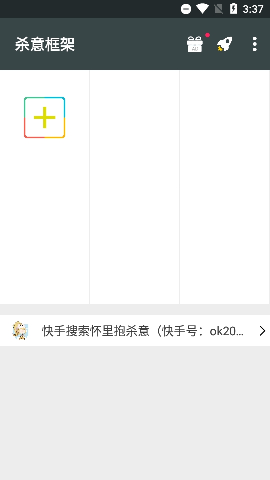 杀意框架安卓版