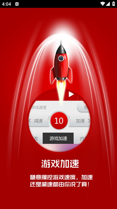 泡椒游侠修改器免Root版