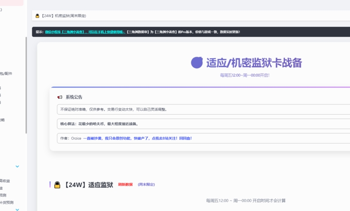 三角洲数据帝工具安卓版