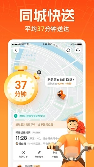 UU跑腿官方最新版