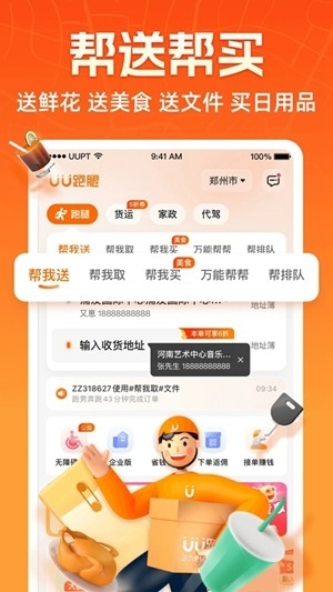 UU跑腿官方最新版