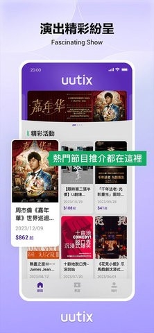 uutix购票APP最新官方版