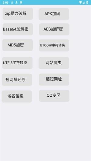 Z工具箱官方最新版