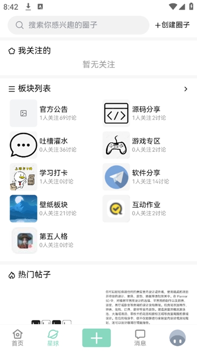 NULL社区app最新版