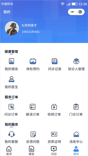 汇安健康官方最新版