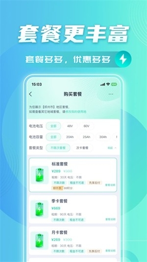 铁塔换电官方最新版