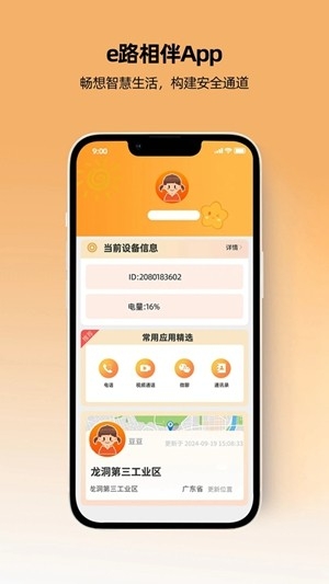 一路守护手表官方版