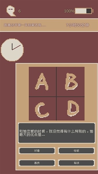 刚分手的24小时游戏官方版
