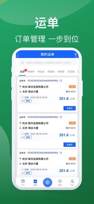 蒙马智运司机官方版