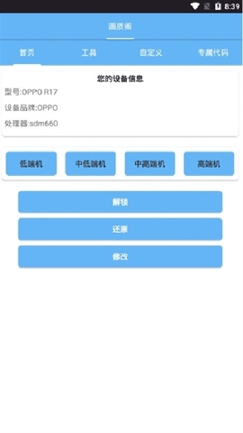 画质阁120帧和平精英修改器正版