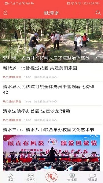 爱清水APP客户端官方版