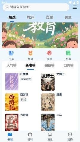 辰思小说APP官方正版