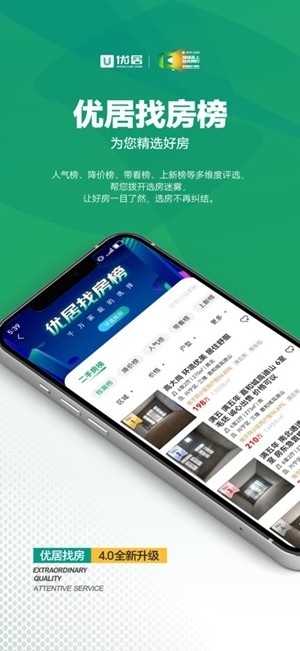 优居找房官方最新版