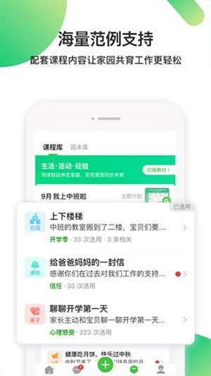 一起长大教师app官方版