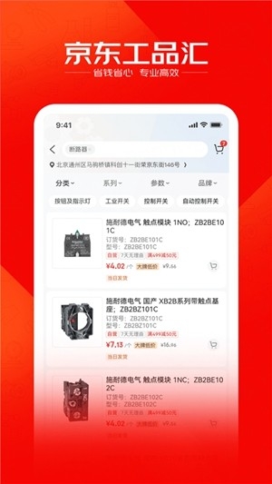 京东工品汇app手机版