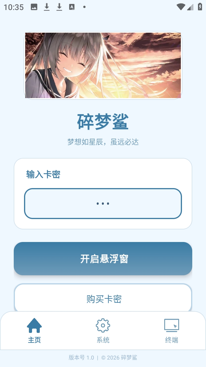 碎梦鲨辅助器最新版本
