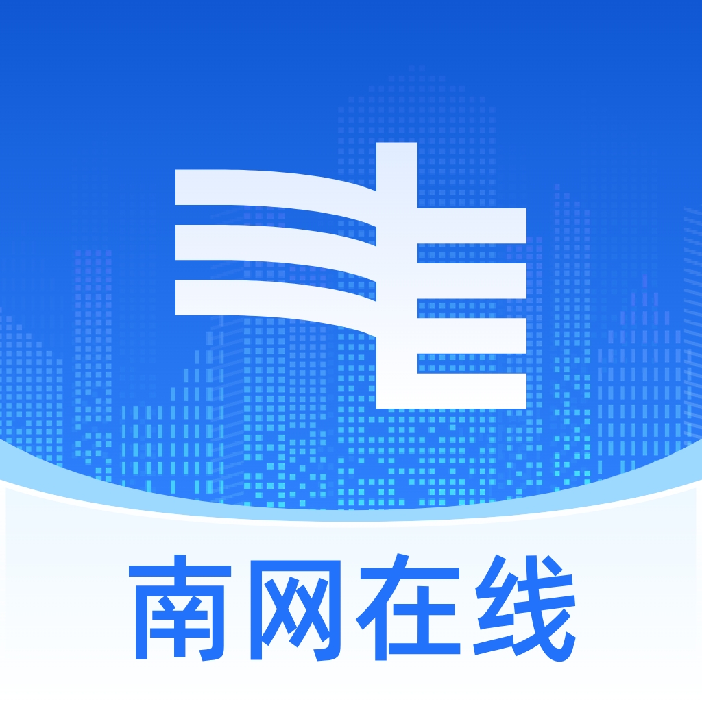 南网在线最新2026版