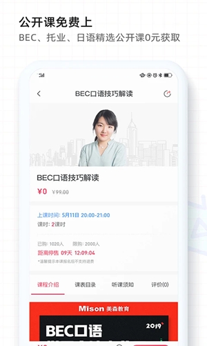 美森网校app官方版