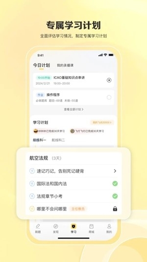 飞行之翼官方最新版