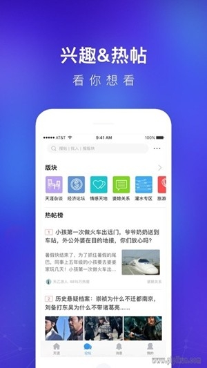 新天涯社区app手机版