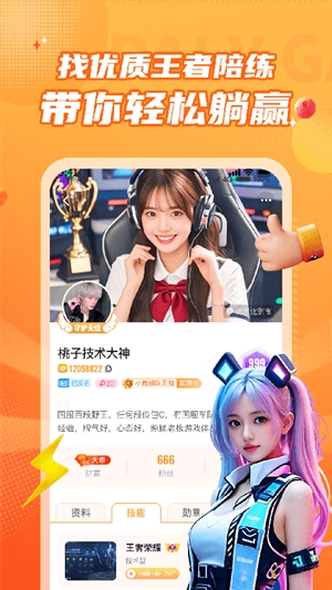 小鹿组队电竞最新版