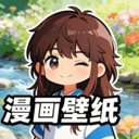 漫哇壁纸2026最新正版