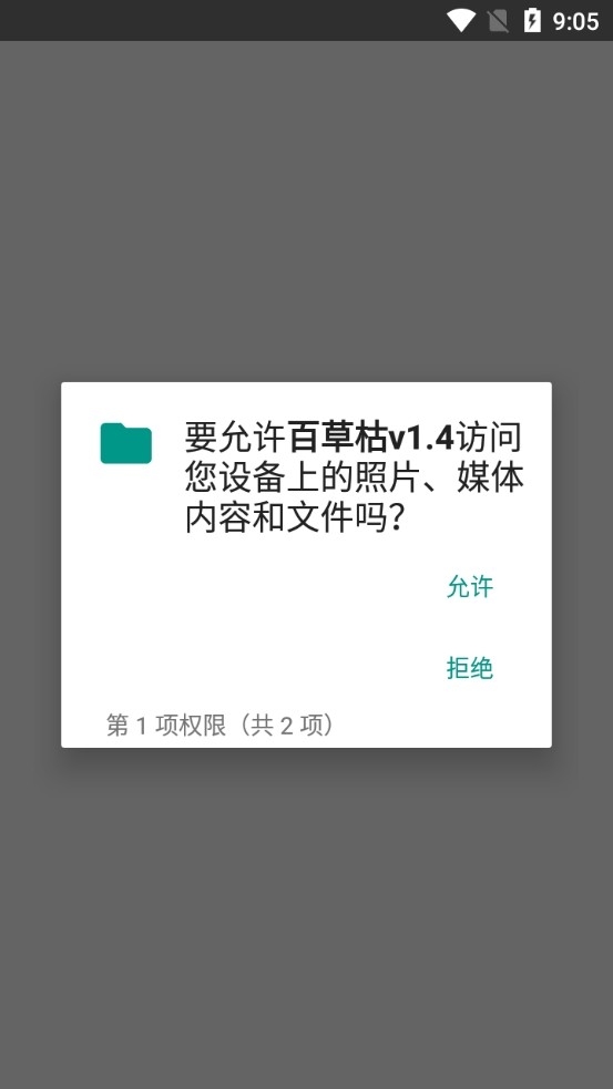 百草枯v1.4最新版