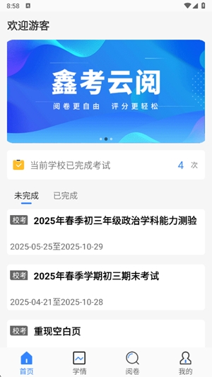 鑫考云阅最新官方版