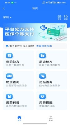 健康深圳最新官方版