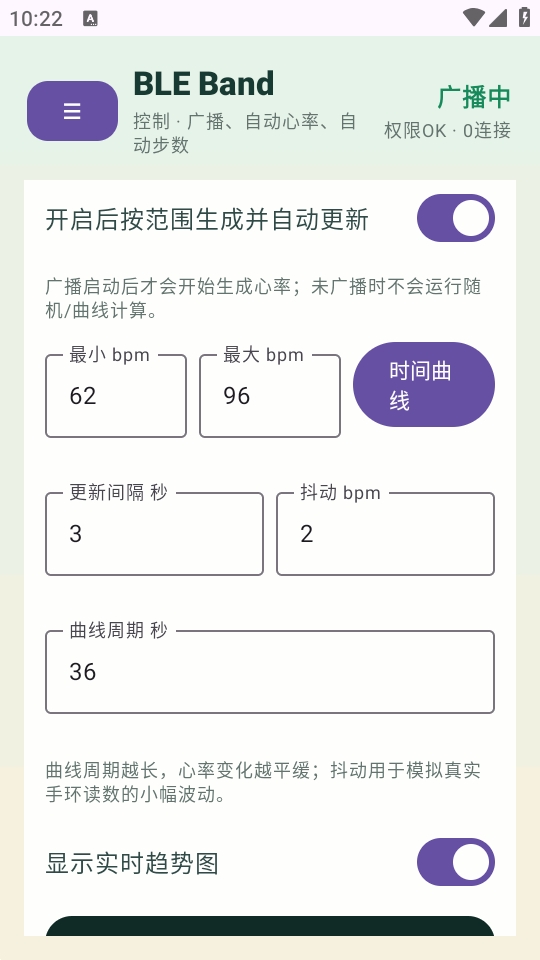 BLE Band Simulator手机版