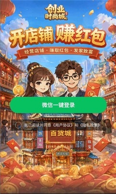 时尚创业街游戏2026官方版