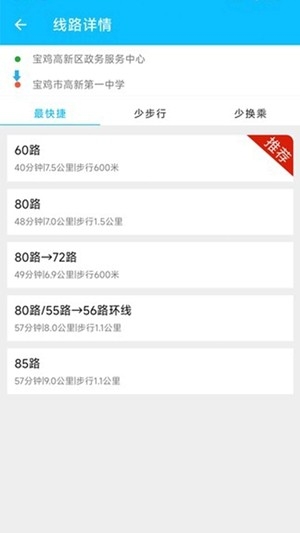 宝鸡行公交app手机版