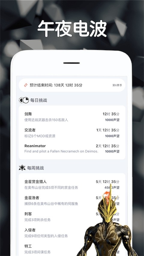 Warframe中枢APP最新安卓版