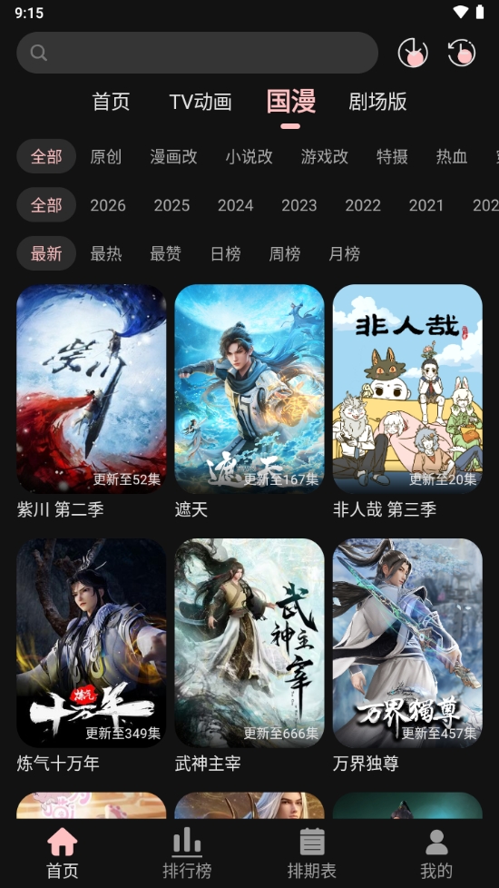 次元方舟动漫app最新版
