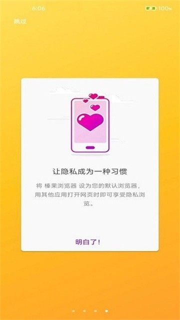榛果浏览器APP安卓免费版