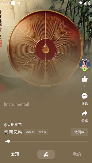 音述AI官方最新版