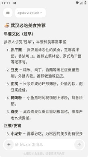 DWeis免费手机版