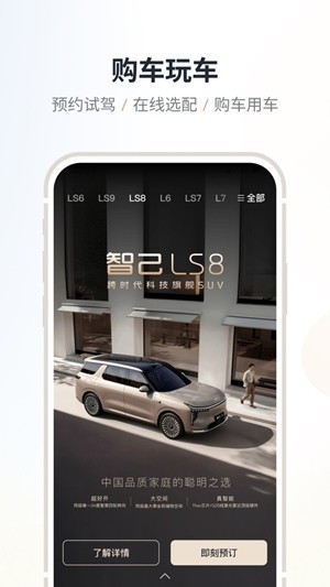 im智己汽车app手机版