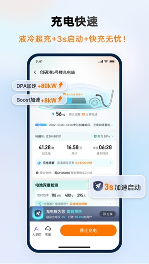 星星充电官方最新版