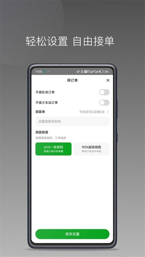 南旺出行司机端最新版本