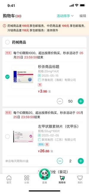 熊猫药药最新2026版