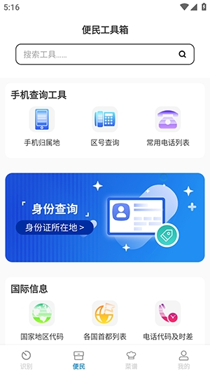 万通日常助手APP手机版